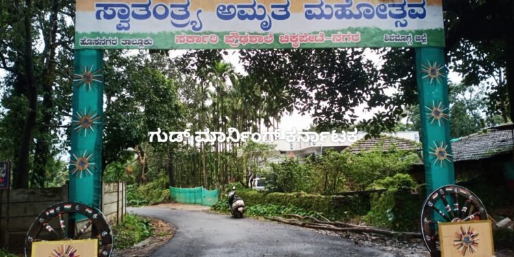 ಗಮನ ಸೆಳೆಯುತ್ತಿರುವ ಸರ್ಕಾರಿ ಪ್ರೌಢಶಾಲೆಯ ಮುಖಮಂಟಪ | ಸ್ವಾತಂತ್ರ್ಯೋತ್ಸವ ಅಮೃತ ವರ್ಷದ ಕಾರ್ಯಕ್ರಮಕ್ಕೆ ಮೆರುಗು