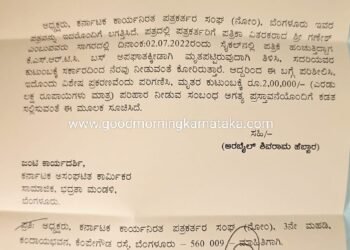 ಸಾಗರದ ಮೃತ ಪತ್ರಿಕಾ ವಿತರಕ ಮೃತಕುಟುಂಬಕ್ಕೆ ರೂ.2ಲಕ್ಷ ಪರಿಹಾರ| ಹಣ ಬಿಡುಗಡೆಗೆ ಸರ್ಕಾರದ ಆದೇಶ