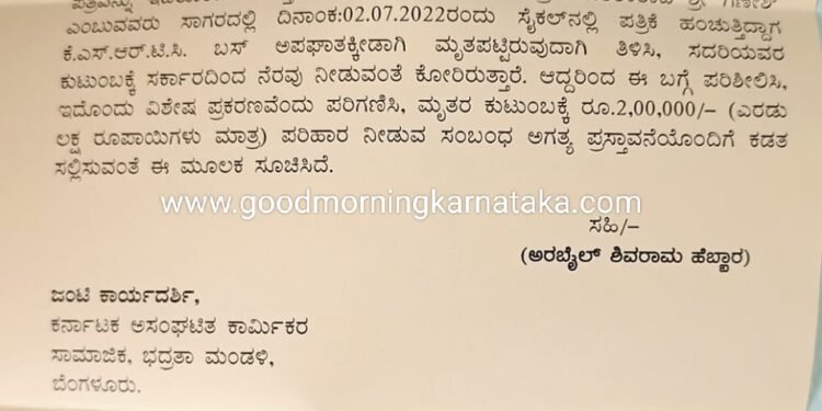 ಸಾಗರದ ಮೃತ ಪತ್ರಿಕಾ ವಿತರಕ ಮೃತಕುಟುಂಬಕ್ಕೆ ರೂ.2ಲಕ್ಷ ಪರಿಹಾರ| ಹಣ ಬಿಡುಗಡೆಗೆ ಸರ್ಕಾರದ ಆದೇಶ