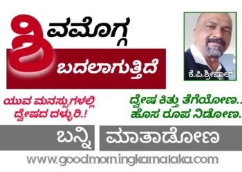 ಶಿವಮೊಗ್ಗ ನಗರ ಎಂದಿನಂತಿಲ್ಲ.. ಯುವ ಮನಸ್ಸುಗಳಲ್ಲಿ ದ್ವೇಷ ಹೆಚ್ಚುತ್ತಿದೆ | ದ್ವೇಷ ಕಿತ್ತು ಹಾಕೋಣ.. ಮಾತನಾಡೋಣ ಬನ್ನಿ ಎಂದಿದ್ದಾರೆ ಕೆ.ಪಿ.ಶ್ರೀಪಾಲ್