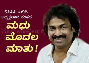 ರಾಜ್ಯದ ಎಲ್ಲಾ ಸ್ತರದ ಹಿಂದುಳಿದ ವರ್ಗಗಳ ಸಂಘಟನೆಗೆ ಆಧ್ಯತೆ | ಪ್ರದೇಶ ಕಾಂಗ್ರೆಸ್ ಒಬಿಸಿ ಕಮಿಟಿ ನೂತನ ಅಧ್ಯಕ್ಷ ಮಧು ಬಂಗಾರಪ್ಪ