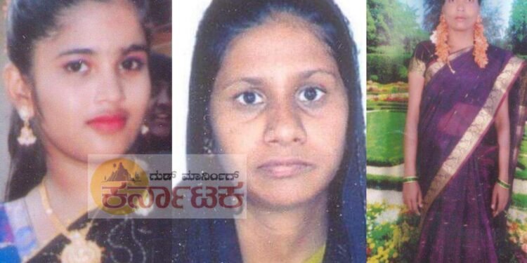 ಮೂವರು ಮಹಿಳೆಯರು ಕಾಣೆಯಾಗಿದ್ದಾರೆ.! ಕಂಡು ಬಂದರೆ ಮಾಹಿತಿ ನೀಡಿ
