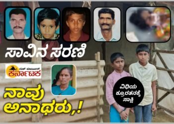 SAD STORY | ಇದು ಎರಡು ಬಡ ಕುಟುಂಬಗಳ ಕರುಣಾಜನಕ ಕಥೆ | ವಿಧಿಯ ಕ್ರೂರತ್ವಕ್ಕೆ ಇದಕ್ಕಿಂತ ಬೇರೆ ಸಾಕ್ಷಿ ಬೇಡ