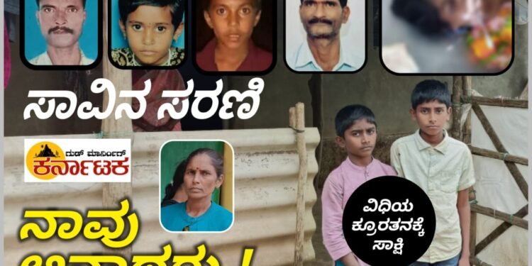 SAD STORY | ಇದು ಎರಡು ಬಡ ಕುಟುಂಬಗಳ ಕರುಣಾಜನಕ ಕಥೆ | ವಿಧಿಯ ಕ್ರೂರತ್ವಕ್ಕೆ ಇದಕ್ಕಿಂತ ಬೇರೆ ಸಾಕ್ಷಿ ಬೇಡ