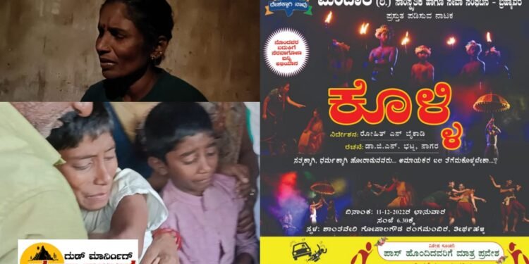 ಹುಲಿಕಲ್ ಅಪಘಾತ | ನೊಂದ ಜೀವಗಳಿಗೆ ನೆರವು | ಸಹಯಾರ್ಥವಾಗಿ ಕೊಳ್ಳಿ ನಾಟಕ ಹಮ್ಮಿಕೊಂಡ ದೇಶಕ್ಕಾಗಿ ನಾವು ಸಂಘಟನೆ