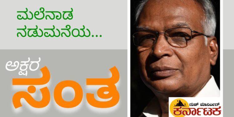 ಮಲೆನಾಡ ನಡುಮನೆಯ ಅಕ್ಷರ ಸಂತ | ಶಿವಮೊಗ್ಗ ಜಿಲ್ಲಾ ಸಾಹಿತ್ಯ ಸಮ್ಮೇಳನ ಅಧ್ಯಕ್ಷರಾಗಿ ಸಾಹಿತಿ, ಪತ್ರಕರ್ತ ಲಕ್ಷ್ಮಣ ಕೊಡಸೆ