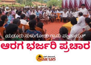 ಜನರೇ ನನ್ನ ನೆಂಟರು.. ಕಾರ್ಯಕರ್ತರೇ ನನ್ನ ಬಂಧುಗಳು | ಆರಗ ಜ್ಞಾನೇಂದ್ರ