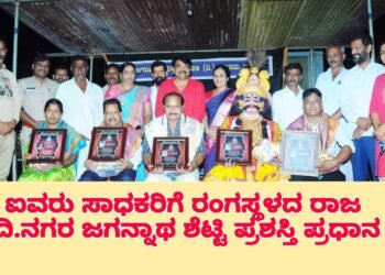 ನಗರ ಜಗನ್ನಾಥ ಶೆಟ್ಟಿ ಯಕ್ಷಲೋಕದ ಕಿರೀಟಪ್ರಾಯ: ಯಕ್ಷಗಾನ ಕಲಾವಿದ ಉಪ್ಪುಂದ ನಾಗೇಂದ್ರ ರಾವ್