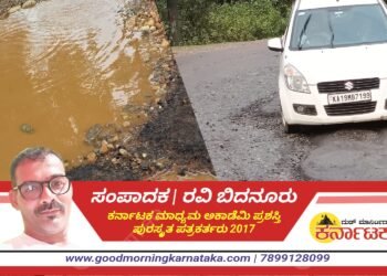 ಕಣ್ಮುಚ್ಚಿ ಕುಳಿತರೇ.. ಇಲ್ಲ ಕಣ್ಣಿದ್ದು ಕುರುಡಾದರೇ ಹೆದ್ದಾರಿ ಅಧಿಕಾರಿಗಳು ?.. ಅರೋಡಿ‌ ಕ್ರಾಸ್. ಹಿಲ್ಕುಂಜಿ ಅಪ್ ಕಡೆ ದಯವಿಟ್ಟು ಒಮ್ಮೆ ಬನ್ನಿ ಸ್ವಾಮಿ..