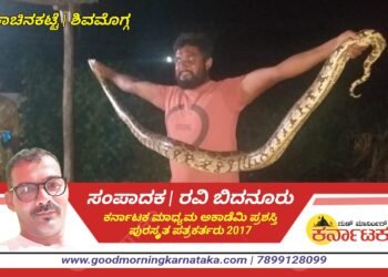 SHIVAMOGGA | ಕಾಚಿನಕಟ್ಟೆಯಲ್ಲಿ ಹೆಬ್ಬಾವು ಪ್ರತ್ಯಕ್ಷ : ರಾತ್ರಿ ಕಾರ್ಯಾಚರಣೆಯಲ್ಲಿ 8 ಅಡಿ ಉದ್ದದ ಹೆಬ್ಬಾವು ಸೆರೆಹಿಡಿದ ಉಂಬ್ಳೇಬೈಲು ಅರಣ್ಯ ಇಲಾಖೆ