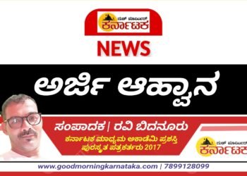ವಿಕಲಚೇತನರ ಕಲ್ಯಾಣ ಪ್ರಶಸ್ತಿ ಮತ್ತು ಗಾಜನೂರು ಜವಾಹರ ನವೋದಯ ವಿದ್ಯಾಲಯ ಪ್ರವೇಶಕ್ಕೆ ಅರ್ಜಿ ಆಹ್ವಾನ