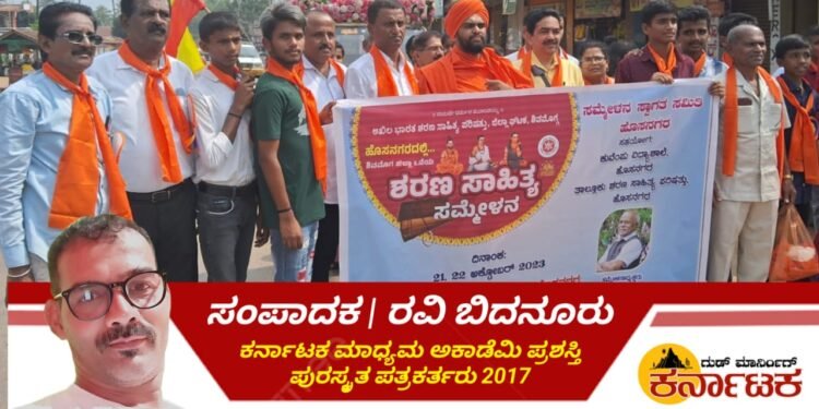 Hosanagara| ಸಮ್ಮೇಳನಾಧ್ಯಕ್ಷ ಅಂಬ್ರಯ್ಯಮಠರಿಗೆ ಅದ್ದೂರಿ ಸ್ವಾಗತ: ಇಂದು ಮತ್ತು ನಾಳೆ ನಡೆಯಲಿರುವ ಜಿಲ್ಲಾ ಶರಣ ಸಾಹಿತ್ಯ ಸಮ್ಮೇಳನ