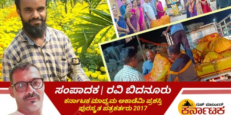 SAGAR: ಆನಂದಪುರ| ವಿಜಯದಶಮಿ ಅಂಗವಾಗಿ ದೇವಸ್ಥಾನಗಳಿಗೆ ಹೂ ಕೊಡುಗೆ |10 ದೇಗುಲಗಳಿಗೆ 10 ಕ್ವಿಂಟಾಲ್ ಚೆಂಡು ಹೂವಿನ ಸೇವೆ | ಸೌಹಾರ್ದತೆ ಮೆರೆದ ಮುಸ್ಲೀಂ ಸಹೋದರರಿಗೆ ಧರ್ಮ ರಕ್ಷಾ ಸಮಿತಿ ಅಭಿನಂದನೆ
