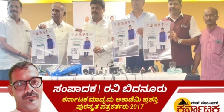 MP BYR| ಜನಸಂಪರ್ಕ, ಸ್ಪಂದನೆಗಾಗಿ ಸಂಸದರ ವ್ಯಾಟ್ಸಪ್ ಚಾನೆಲ್ ಬಿಡುಗಡೆ | MP BYR | ಸಂಸದರಿಂದ ಉತ್ತಮ ಕೆಲಸ | ಕಿಮ್ಮನೆ ಜಯರಾಂ