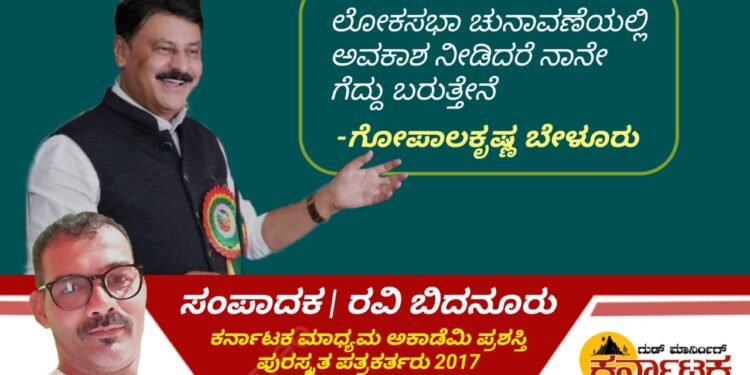 ಶಿವಮೊಗ್ಗ ಲೋಕಸಭಾ ಕ್ಷೇತ್ರದಲ್ಲಿ ಸ್ಪರ್ಧೆಗೆ ಸಿದ್ದ | ನಾನೇ ಪ್ರಬಲ ಅಭ್ಯರ್ಥಿಯಾಗುವೆ | ಅವಕಾಶ ನೀಡಿದರೆ ಗೆದ್ದು ಬರುತ್ತೇನೆ | ಈಬಗ್ಗೆ ಕಾಂಗ್ರೆಸ್ ನಾಯಕರ ಜೊತೆ ಇನ್ನಷ್ಟೇ ಚರ್ಚೆ ಮಾಡಬೇಕು | ಬೇರೆ ಯಾರಿಗಾದರು ಟಿಕೇಟ್ ನೀಡಿದರೆ ಸಮಸ್ಯೆ ಇಲ್ಲ | ಬೆಂಗಳೂರಿನಲ್ಲಿ ಶಾಸಕ ಬೇಳೂರು ಹೇಳಿಕೆ