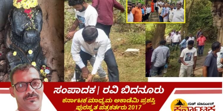 Hosanagara| ಬಿದನೂರು ಸ್ಮಾರಕಗಳ ಸಂರಕ್ಷಣೆ ಅಗತ್ಯ: ತಾಳಗುಪ್ಪ ಶ್ರೀ ಸಿದ್ದವೀರ ಸ್ವಾಮಿ | ವೀರಶೈವ ಸಮಾಜದಿಂದ ಸಮಾಧಿ ಸ್ಥಳ, ಕಲ್ಮಠ ಸ್ವಚ್ಚತಾ ಕಾರ್ಯ| ಕನ್ನಡ ಧ್ವಜಾರೋಹಣ |ಜಿಲ್ಲಾಧಿಕಾರಿಗಳು ತುರ್ತುಕ್ರಮ ಕೈಗೊಳ್ಳಲಿ : ವಕೀಲ ಪ್ರವೀಣಕುಮಾರ್