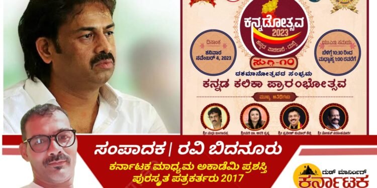 ದುಬೈ ಕನ್ನಡ ಪಾಠಶಾಲೆಯ ದಶಮಾನೋತ್ಸವ | ಕನ್ನಡ ಕಲಿಕಾ ಆರಂಭೋತ್ಸವ | ಆನ್ ಲೈನ್ ಕನ್ನಡ ಕಲಿಕೆಗೆ ಚಾಲನೆ| ಮುಖ್ಯ ಅತಿಥಿಯಾಗಿ ಶಿಕ್ಷಣ ಸಚಿವ ಮಧು ಬಂಗಾರಪ್ಪ | ನ.4 ರಂದು ನಡೆಯಲಿರುವ ಕಾರ್ಯಕ್ರಮ