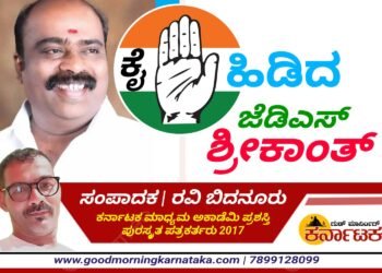 SHIVAMOGGA| ಜೆಡಿಎಸ್ ತೊರೆದು ಕೈ ಹಿಡಿದ ಎಂ.ಶ್ರೀಕಾಂತ್ ಗೆ ಅದ್ದೂರಿ ಸ್ವಾಗತ |  ಶಿವಮೊಗ್ಗ ಕಾಂಗ್ರೆಸ್ ಕಾಂಗ್ರೆಸ್ ಕಚೇರಿಯಲ್ಲಿ ಅಧಿಕೃತ ಸದಸ್ಯತ್ವ ಪಡೆದ ಶ್ರೀಕಾಂತ್ ಮತ್ತು ಬೆಂಬಲಿಗರು |  ಶ್ರೀಕಾಂತ್ ಗೆ ಸ್ವಾಗತ ಕೋರಿದ ಉಸ್ತುವಾರಿ ಸಚಿವ ಮಧು ಬಂಗಾರಪ್ಪ |  ಶಿವಮೊಗ್ಗ ಜಿಲ್ಲಾ ಕಾಂಗ್ರೆಸ್ ಪಕ್ಷದಲ್ಲಿ ಸಂಚಲನ | ಜೆಡಿಎಸ್ ನಲ್ಲಿ ನೀರವ ಮೌನ