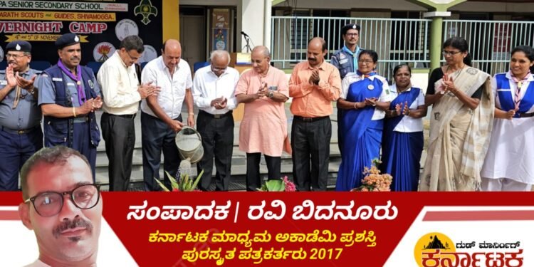 SHIVAMOGGA|ವಿದ್ಯಾರ್ಥಿಗಳಲ್ಲಿ ಸೇವಾ ಮನೋಭಾವನೆ ವೃದ್ಧಿ : ಸ್ಕೌಟ್ಸ್ ಮತ್ತು ಗೈಡ್ಸ್ ಶಿವಮೊಗ್ಗ ಜಿಲ್ಲಾ ಕೇಂದ್ರದ ಸ್ಥಾನಿಕ ಆಯುಕ್ತ ಜಿ.ವಿಜಯಕುಮಾರ್