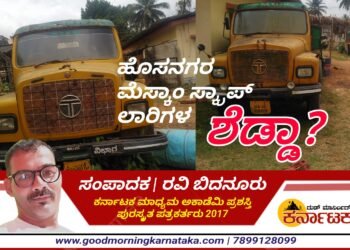 HOSANAGARA|ಹೊಸನಗರ ಮೆಸ್ಕಾಂ ಗುಜರಿ ಲಾರಿಗಳ ಶೆಡ್ಡಾ.? |ಒಂದು ಲಾರಿ ಶೆಡ್ ಸೇರಿದ ಹಿನ್ನೆಲೆ | ಇಲಾಖೆ ಕಳುಹಿಸಿಕೊಟ್ಟ ಮತ್ತೊಂದು ಲಾರಿಯೂ ಗುಜರೀನಾ? |ಮುಳುಗಡೆ ತಾಲೂಕಿನ ಬಗ್ಗೆ ಯಾಕಿಷ್ಟು ನಿರ್ಲಕ್ಷ !