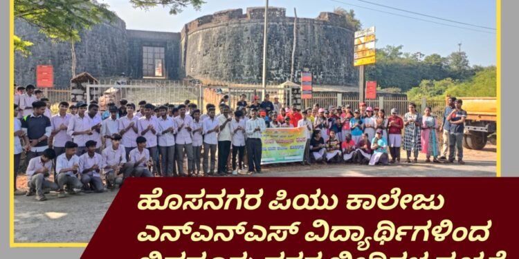 ಹೊಸನಗರ ಪಿಯು ಕಾಲೇಜು ಎನ್ಎಸ್ಎಸ್ ವಿದ್ಯಾರ್ಥಿಗಳಿಂದ ಬಿದನೂರಿನಲ್ಲಿ ಸ್ವಚ್ಚತಾ ಕಾರ್ಯ | ನಿಯೋಜನಾಧಿಕಾರಿ ಕೆ.ಟಿ.ಶ್ರೀಧರ್ ನೇತೃತ್ವ |ಪ್ರಾಂಶುಪಾಲ ಸ್ವಾಮಿರಾವ್, ಉಪನ್ಯಾಸಕರ ಸಹಕಾರ