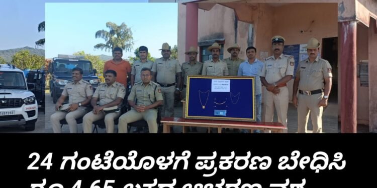 ಮನೆಗೆ ನುಗ್ಗಿ ರೂ.4.65ಲಕ್ಷದ ಚಿನ್ನಾಭರಣ ಕಳ್ಳತನ | 24 ಗಂಟೆಯೊಳಗೆ ಪ್ರಕರಣ ಬೇಧಿಸಿ ಚಿನ್ನಾಭರಣ ಸಹಿತ ಆರೋಪಿಗಳ ಬಂಧನ |  ನಗರ ಪೊಲೀಸರ ಕಾರ್ಯಾಚರಣೆಗೆ ವ್ಯಾಪಕ ಪ್ರಶಂಸೆ