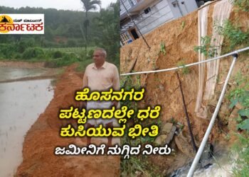 HOSANAGARA|ಕೃಷಿ ಜಮೀನಿಗೆ ನುಗ್ಗಿದ ಮಳೆ ನೀರು : ಕಂಗಾಲಾದ ರೈತ : ನಷ್ಟ ತಪ್ಪಿಸಲು ತಡೆಗೋಡೆ ನಿರ್ಮಾಣಕ್ಕೆ ಒತ್ತಾಯ
