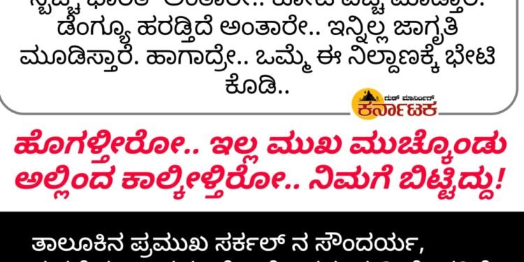 ಸ್ಬಚ್ಚ ಭಾರತ್ ಅಂತಾರೇ. ಕೋಟಿ ವೆಚ್ಚ ಮಾಡ್ತಾರೆ. ಡೆಂಗ್ಯೂ ಹರಡುತ್ತಿದೆ ಅಂತಾರೇ.. ಇನ್ನಿಲ್ಲದ ಜಾಗೃತಿ ಮೂಡಿಸ್ತಾರೆ. ಹಾಗಾದ್ರೇ.. ಒಮ್ಮೆ ಈ ನಿಲ್ದಾಣಕ್ಕೆ ಭೇಟಿ ಕೊಡಿ..
