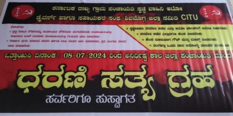 ವಿವಿಧ ಬೇಡಿಕೆಗಳ‌ ಈಡೇರಿಕೆಗೆ ಆಗ್ರಹ : ಜು.8 ರಿಂದ ಸ್ವಚ್ಚ ವಾಹಿನಿ  ಆಟೋ ಚಾಲಕ, ಸಿಬ್ಬಂದಿಗಳ ಪ್ರತಿಭಟನೆ