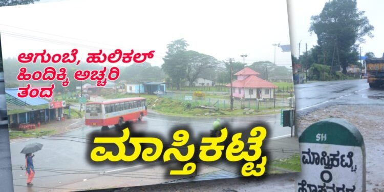 ಮಳೆ ಪ್ರಮಾಣ| ಟಾಪ್ 20 ರಲ್ಲಿ ಪ್ರಥಮ 7 ಸ್ಥಾನಗಳು ಶಿವಮೊಗ್ಗ ಜಿಲ್ಲೆಯಲ್ಲಿ | ಒಟ್ಟಾರೆ ಶಿವಮೊಗ್ಗ ಜಿಲ್ಲೆಯ 9 ಪ್ರದೇಶಗಳು | ಹುಲಿಕಲ್ ಆಗುಂಬೆಯನ್ನು ಹಿಂದಿಕ್ಕಿರುವುದು ಹಿಂದೆಯೇ ಸಾಬೀತಾಗಿದೆ | ಆದರೆ ಈ ವರ್ಷ ಅಚ್ಚರಿ ಹುಟ್ಟಿಸಿದ್ದು ಮಾತ್ರ.. ಮಾಸ್ತಿಕಟ್ಟೆ