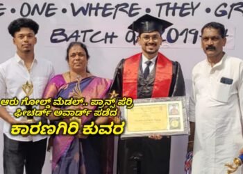 ದಂತ ವೈದ್ಯಕೀಯದಲ್ಲಿ ಚಿನ್ನದ ಪದಕ ಸಾಧನೆ ಮಾಡಿದ ಡಾ.ಸುಮನ್ ಜೆ | ಫ್ರಾನ್ಸ್ ಫೀಚರ್ಡ್ ಅವಾರ್ಡ್ ಪಡೆದ ಕಾರಣಗಿರಿ ಕುವರ