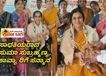 ಮಹಿಳೆ ಈ ದೇಶದ ಶಕ್ತಿ : ಮಲೆನಾಡು ಸಂಜೀವಿನಿ ಒಕ್ಕೂಟದ ಅಧ್ಯಕ್ಷೆ ಸುಮ ಸುಬ್ರಹ್ಮಣ್ಯ | ಕರಿಮನೆಯಲ್ಲಿ ಸುಮಾ ಸುಬ್ರಹ್ಮಣ್ಯ, ಕಾವ್ಯಾ ಹೆಚ್.ಎಲ್.ಗೆ ಪಂಚಾಯ್ತಿ ಗೌರವ