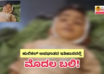 HULIKAL BUS ACCIDENT | ಹುಲಿಕಲ್ ಘಾಟ್ ಅಪಘಾತಗಳ ಇತಿಹಾಸದಲ್ಲಿ ಮೊದಲ ಬಲಿ! ಮದ್ಯರಾತ್ರಿ ನಡೆದ ಭೀಕರ ಅಪಘಾತದಲ್ಲಿ ಧಾರುಣ ಅಂತ್ಯ ಕಂಡ ಪುಟ್ಟ ಕಂದಮ್ಮ!