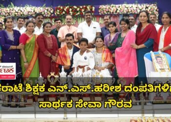 ಕರಾಟೆ ಮಹಿಳೆಯರ ಸಂರಕ್ಷಣಾ ಕವಚ ಇದ್ದಂತೆ : ಪತ್ರಕರ್ತ ರವಿ ಬಿದನೂರು | ಕರಾಟೆ ಶಿಕ್ಷಕ ಎನ್.ಎಸ್.ಹರೀಶ ಕುಮಾರ್ ದಂಪತಿಗಳಿಗೆ ಸಾರ್ಥಕ ಸೇವಾ ಗೌರವ