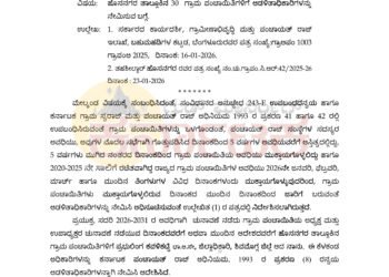 ಹೊಸನಗರ ತಾಲೂಕಿನ 30 ಗ್ರಾಪಂಗಳಿಗೆ ನೂತನ ಆಡಳಿತಾಧಿಕಾರಿ ನೇಮಕ ಮಾಡಿ ಶಿವಮೊಗ್ಗ ಜಿಲ್ಲಾಧಿಕಾರಿ ಆದೇಶ